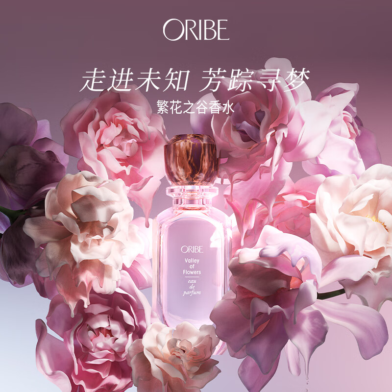 ORIBE繁花之谷香水清新木质花香淡香持久中性淡雅香氛 75ml