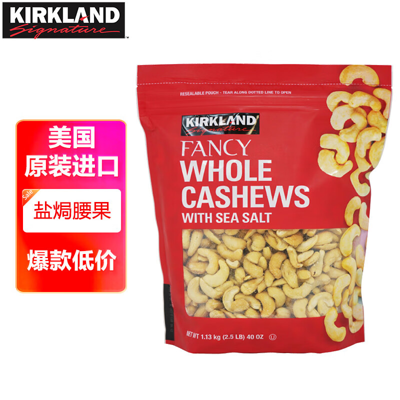 科克兰（KirkLand）盐焗咸味腰果1.13kg 原装进口每日坚果休闲零食礼包Costco柯克兰