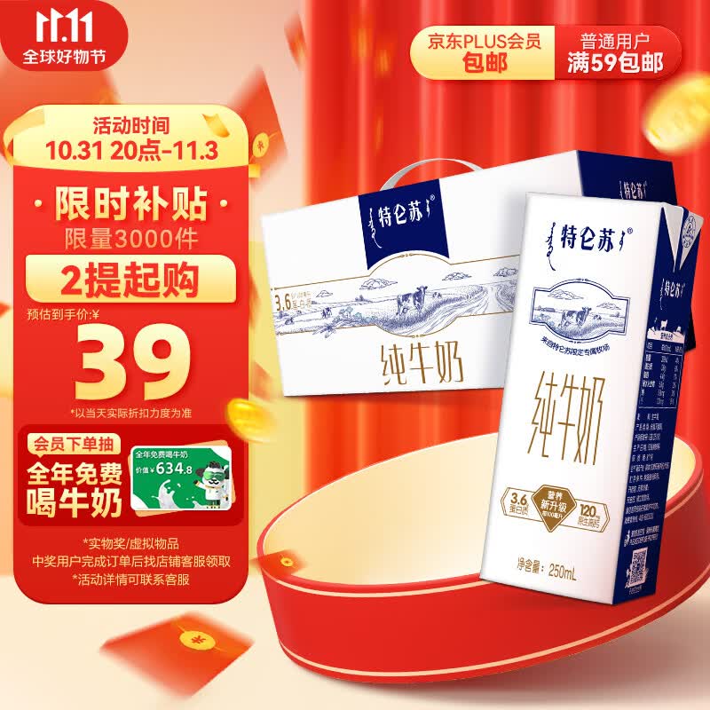 蒙牛特仑苏纯牛奶250ml×12盒 经典礼盒款怎么看?