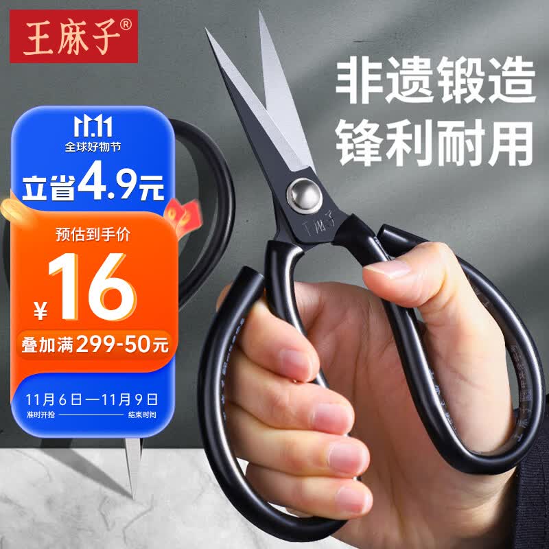 王麻子剪刀家用 多功能尖头办公剪子 服装裁缝剪纸线头怎么看?