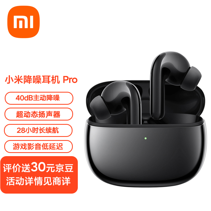 全球首发:小米降噪耳机 Pro 已支持高通旗舰音频技术“骁龙畅听”,48kHz 升至 96kHz