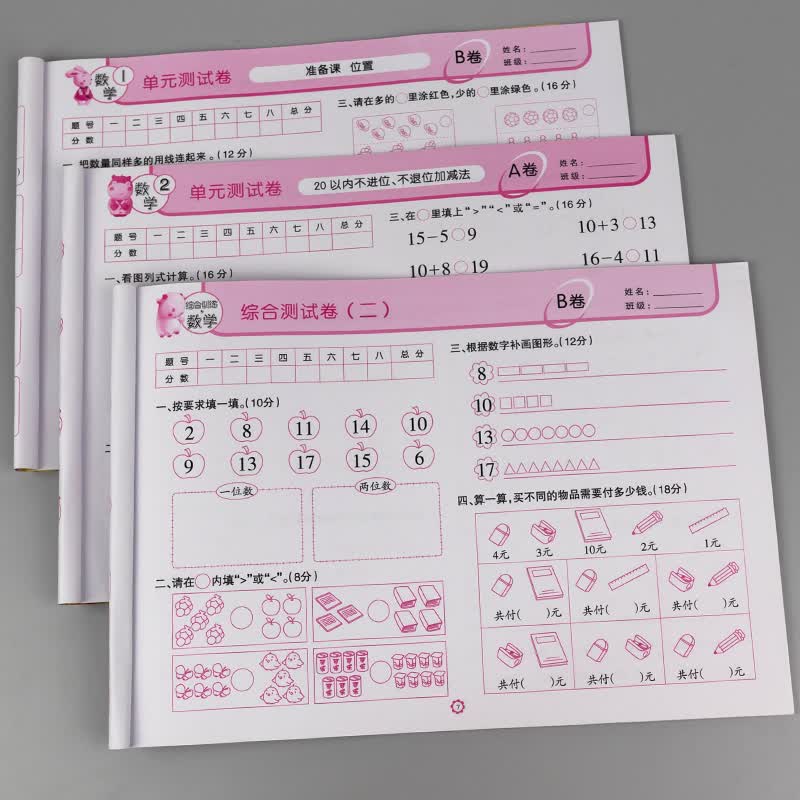 全三册 幼小衔接试卷测试卷一日一练全套数学教材练习题综合思维训练入学准备学前幼儿园大班中班升一年级