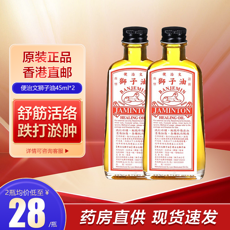 yl【香港药房直邮】原装正货 狮子油 香港老牌 香港便治文狮子油跌打