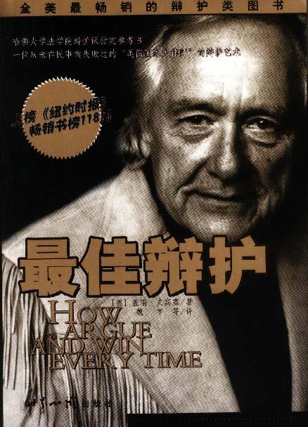 佳辩护【正版好书,下单速发】