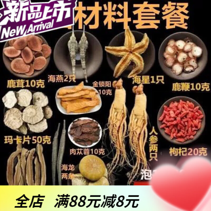 海龙干货海星泡酒材料泡酒泡酒十全大补泡酒料 410g