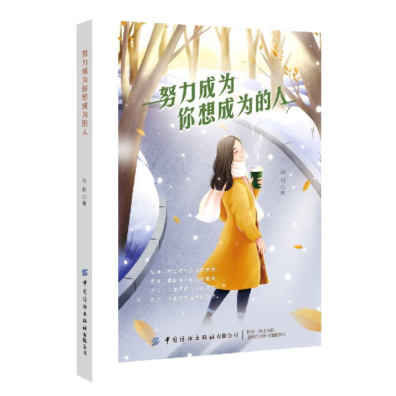 努力成为你想成为的人