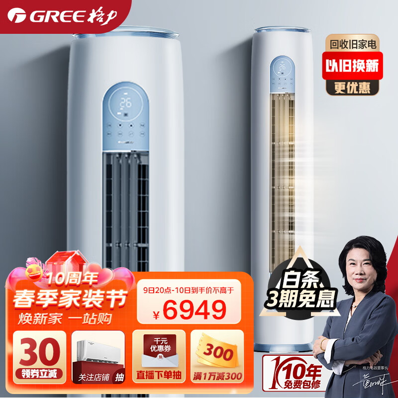 格力（GREE）空调 云逸Ⅱ 3匹新一级能效 变频冷暖 自清洁 智能WiFi 大风量家用圆柱立式柜机 3匹 KFR-72LW/NhGm1BAj