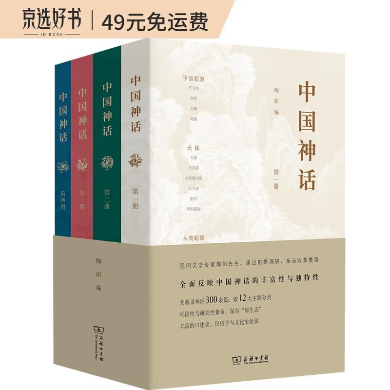 中国神话(全四册)