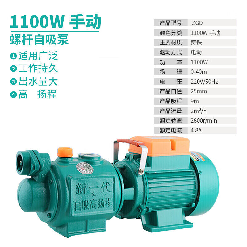 家用自吸泵自来水增压螺杆泵水井无塔供水220v农用抽水泵 1100w手动