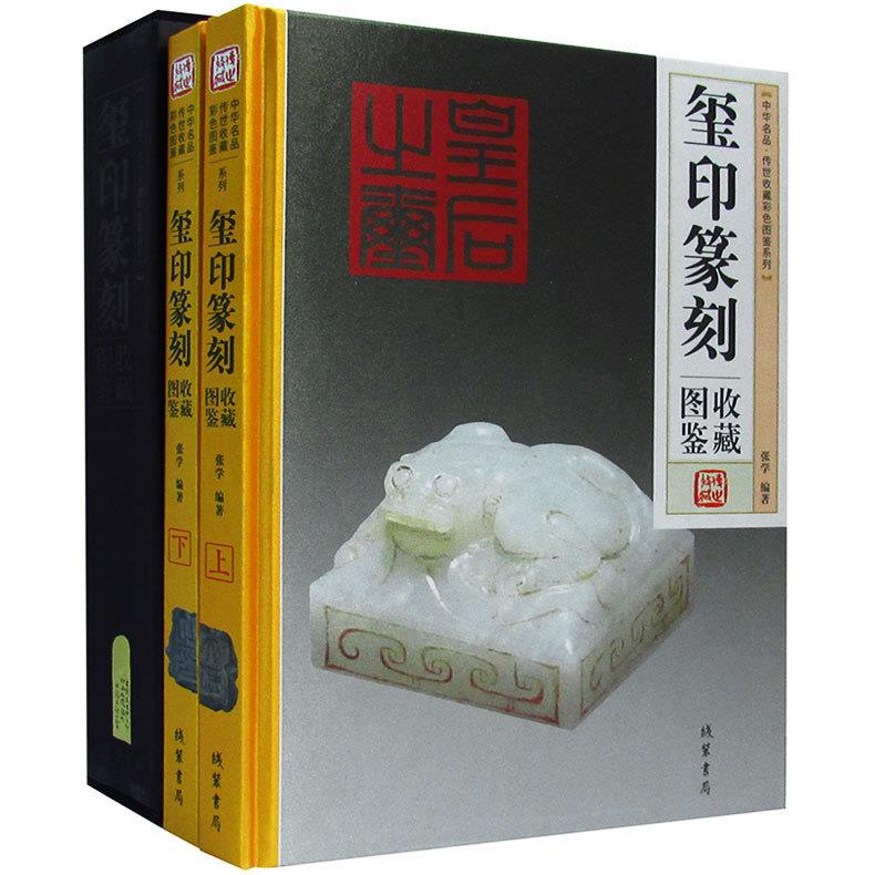 玺印篆刻【正版图书】