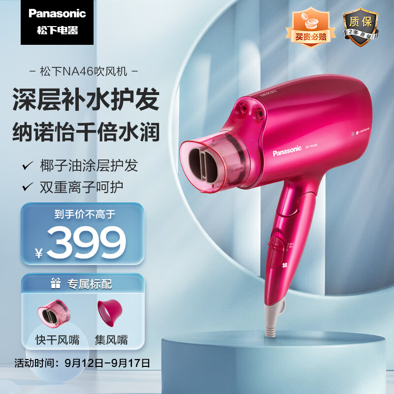 松下（Panasonic）电吹风机大功率高速大风力家用送老婆女友折叠便携纳诺怡负离子护发不伤发电吹风筒EH-NA46红色