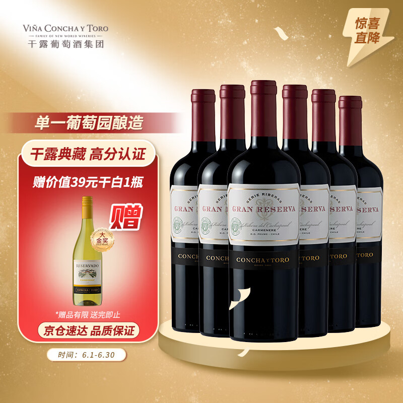 Concha y Toro干露典藏卡曼纳干红葡萄酒 750ml*6瓶整箱 智利进口红酒