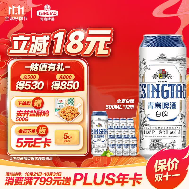 青岛啤酒（TsingTao）青岛白啤 2020版 精酿啤酒 11度 500ml*12听 整箱装 使用感如何?