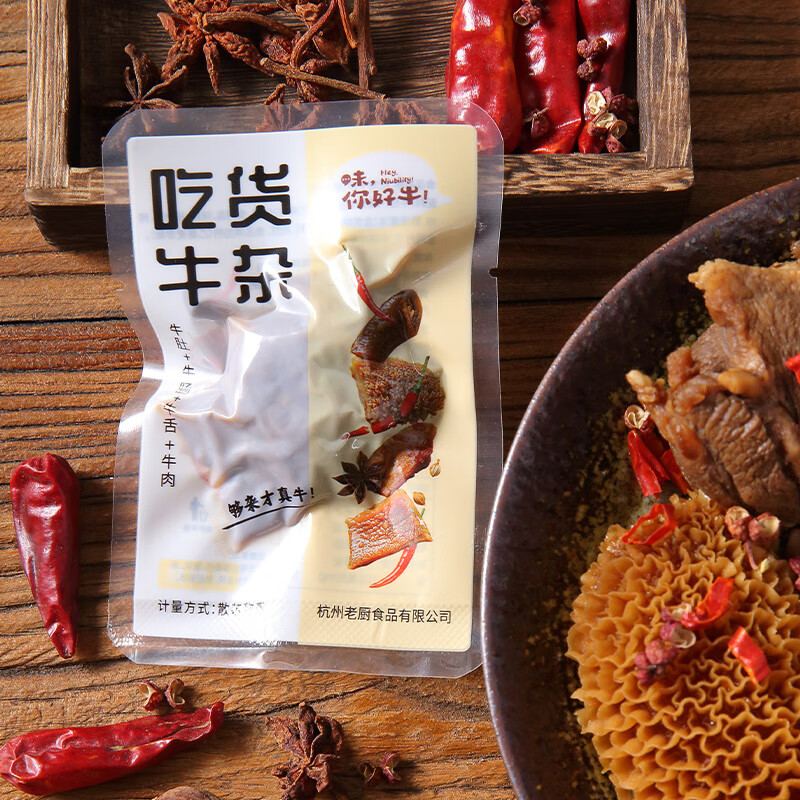 老厨吃货牛杂熟食 500g即食牛肉牛肚牛肠真空独立小包装酱卤味散装
