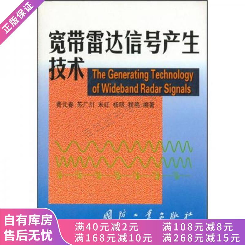 宽带雷达信号产生技术