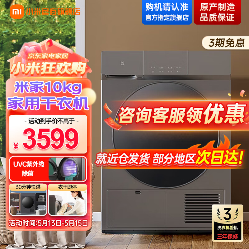 小米米家热泵式烘干机 全自动家用干衣机洗衣机伴侣 10公斤 30分钟快烘香氛 紫外除菌H100MJ102S