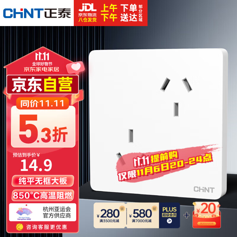 正泰开关插座面板86型墙壁插座10a六孔插座 NEW6C白色NEW6-C00606高性价比高么？