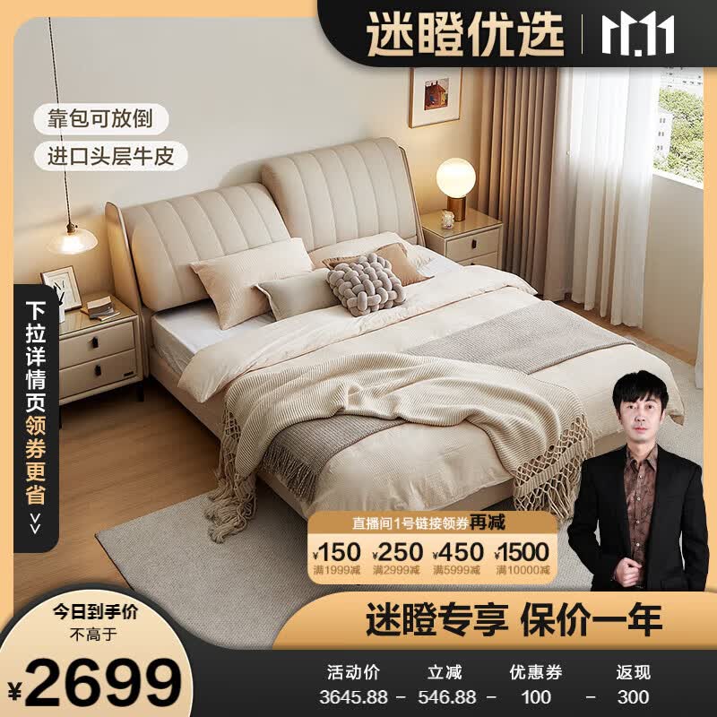 全友【迷瞪直播】116028倒岛功能皮床奶油风进口牛皮可调节实木排骨架 【倒岛】1.8M丨功能皮床 1800*2000怎么看?