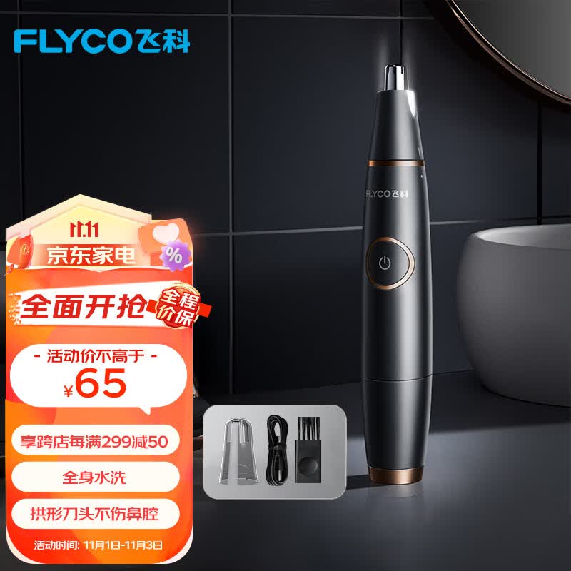 飞科（FLYCO）电动鼻毛修剪器 鼻毛剪鼻孔清洁器修剃刮鼻毛耳毛神器去鼻毛修剪刀男女用礼盒礼物FS5600使用感如何?