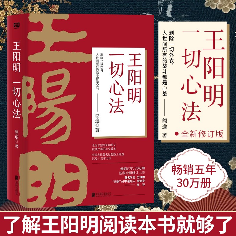【包邮】王阳明 王阳明(一切心法)