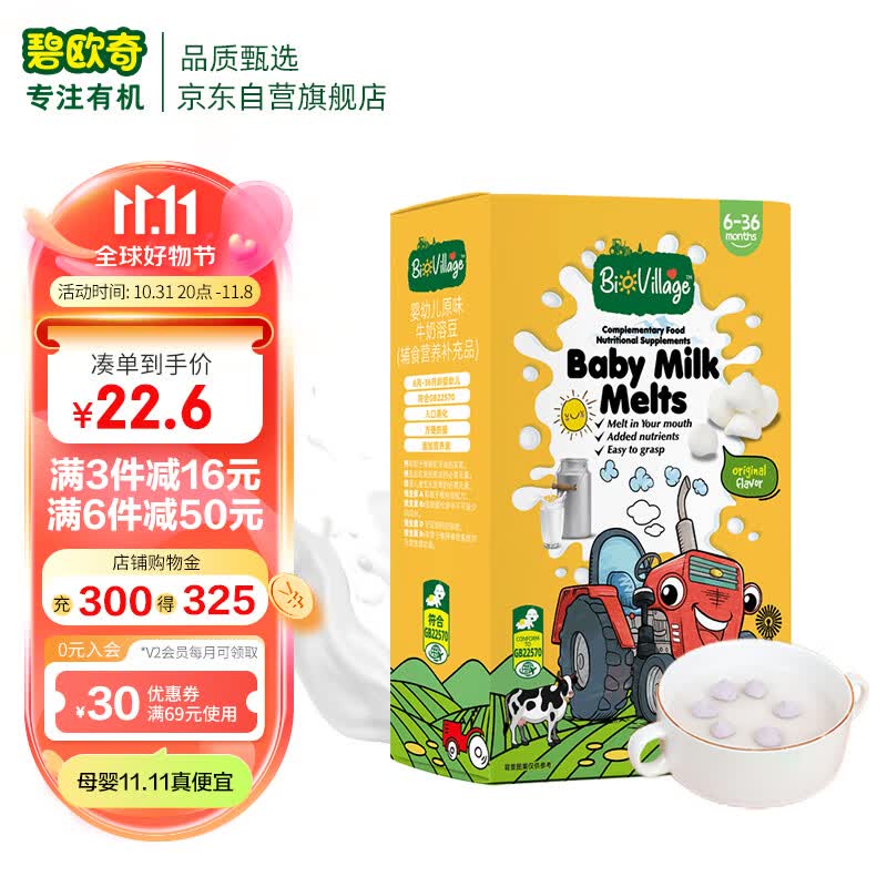 碧欧奇 (BioVillage)婴幼儿溶豆 不添加白砂糖 独立小包装 牛奶味 20g高性价比高么？