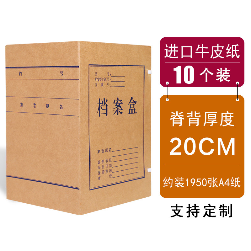 10個(gè)a4牛皮紙20cm文件資料盒700g無(wú)酸紙文件夾收納盒加厚加大容量定制定做印logo 【10個(gè)背脊寬20cm】進(jìn)口無(wú)酸牛皮紙