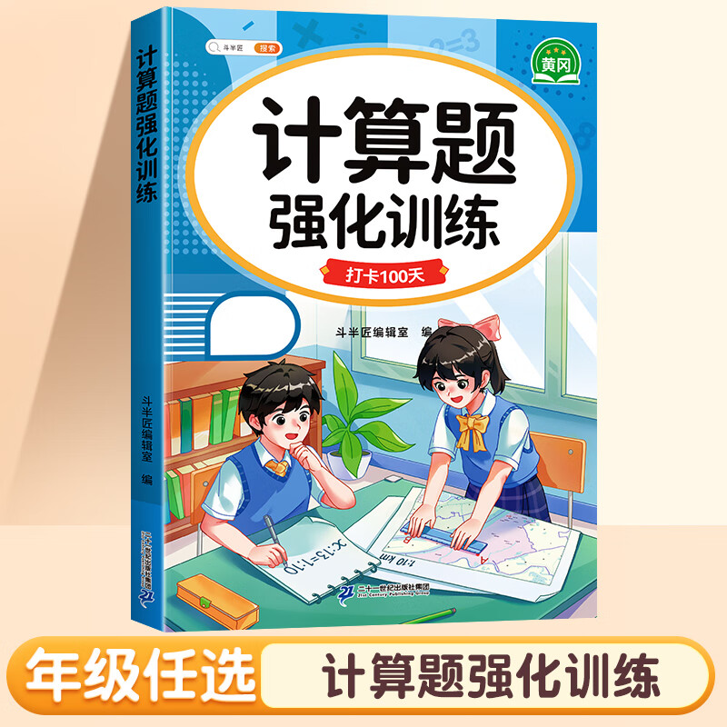 练习题每日简便运算必刷题每天一练 母题大全 【单本】计算题强化训练