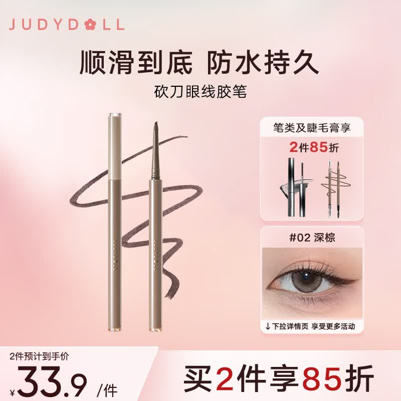 橘朵（Judydoll）砍刀眼线笔眼线胶笔防水防汗不晕染顺滑#02深棕0.06g怎么样,好用不?