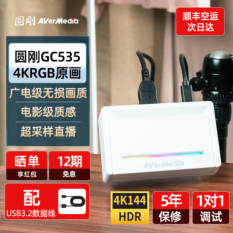 圆刚GC535高清外置视频采集卡4K抖音会议单反相机直播专用4KRGB原画采集 GC535