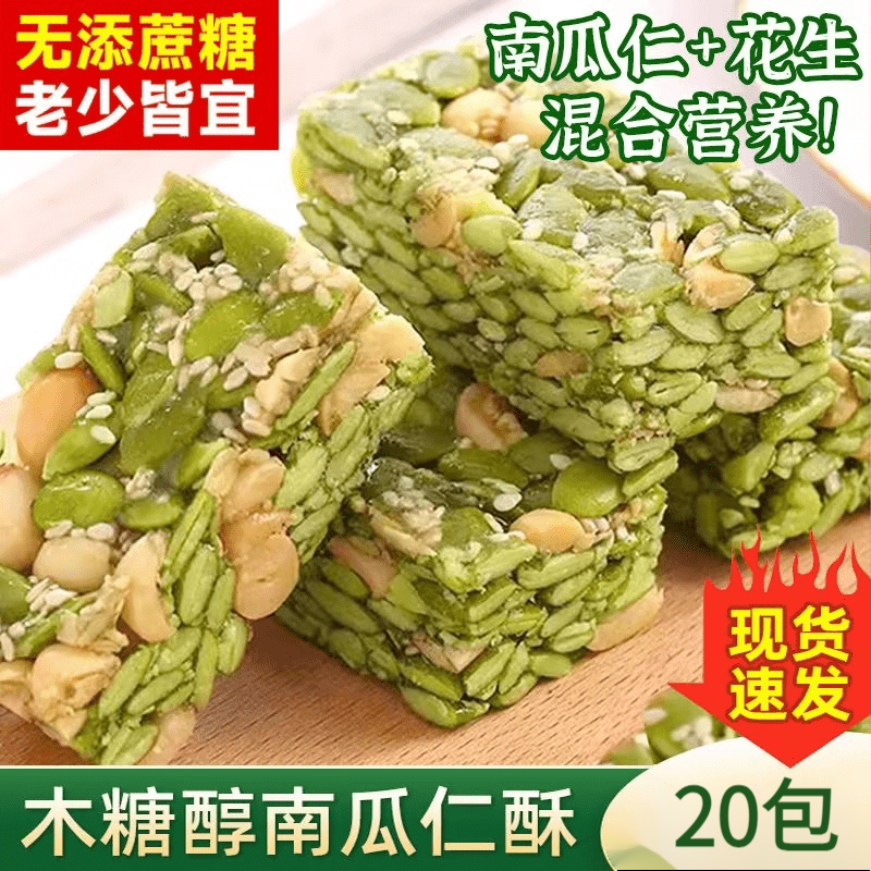 君臣乐南瓜籽仁南瓜子酥芝麻花生酥糖混合果仁休闲零食老式糕点 20包装