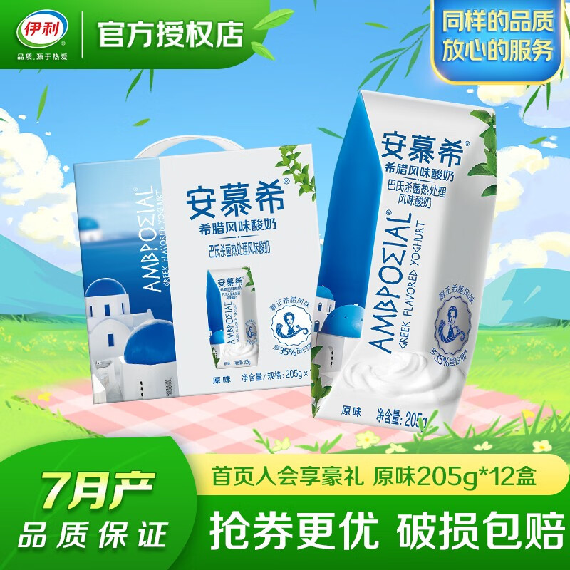 伊利安慕希酸奶 205g*12盒/箱  多35%蛋白质 礼盒装营养美味 【店长推荐】原味（1提12盒）怎么看?