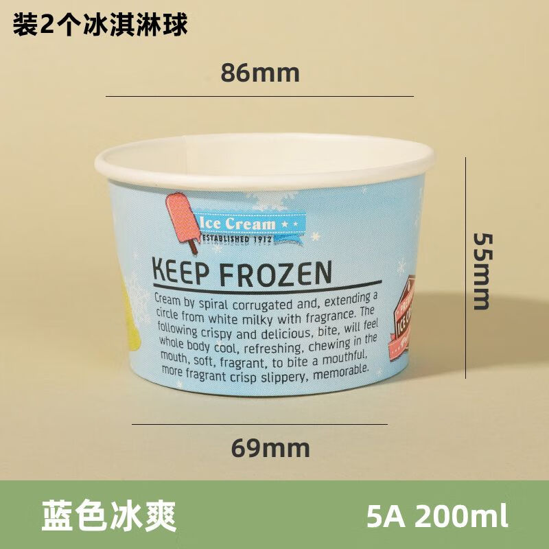 萌依兒一次性冰淇淋球紙杯雪糕打包盒杯帶蓋食品級(jí)冰淇淋紙碗商用 5a200ml藍(lán)色冰爽 100個(gè)
