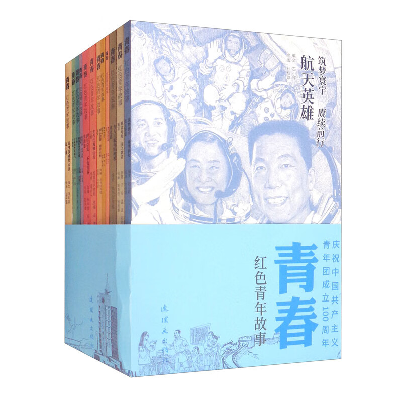 青春 红色青年故事 12册