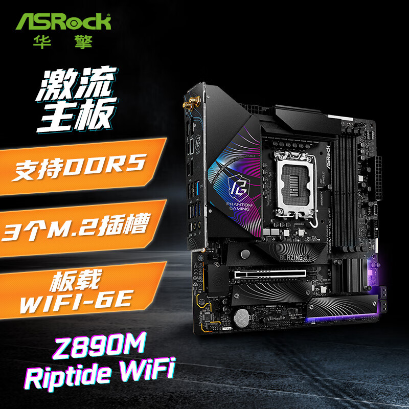 华擎 Z890 ASROCK M RIPTIDE WIFI 图 2