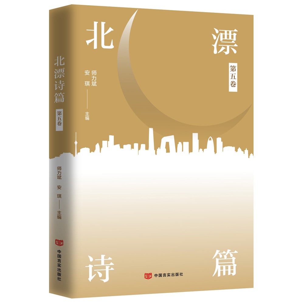 北漂诗篇（第五卷） kindle格式下载