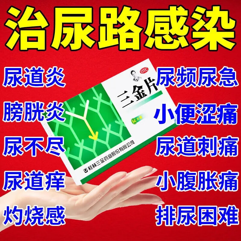 29g*54片/盒治疗尿路感染膀胱炎色黄偏深尿不尽清热解毒小便量少下焦