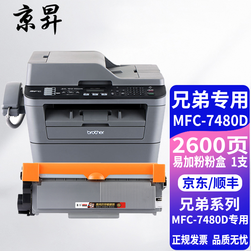 京昇适用兄弟7480硒鼓brother mfc-7480d打印机粉盒tn2325墨盒dr2350