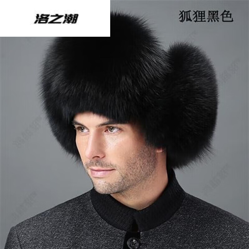 洛之潮雷鋒帽子?xùn)|北冬天戴的帽子火車頭帽子男士仿狐貍毛冬季雷鋒帽皮護(hù) 黑色狐貍帽 M56-58cm
