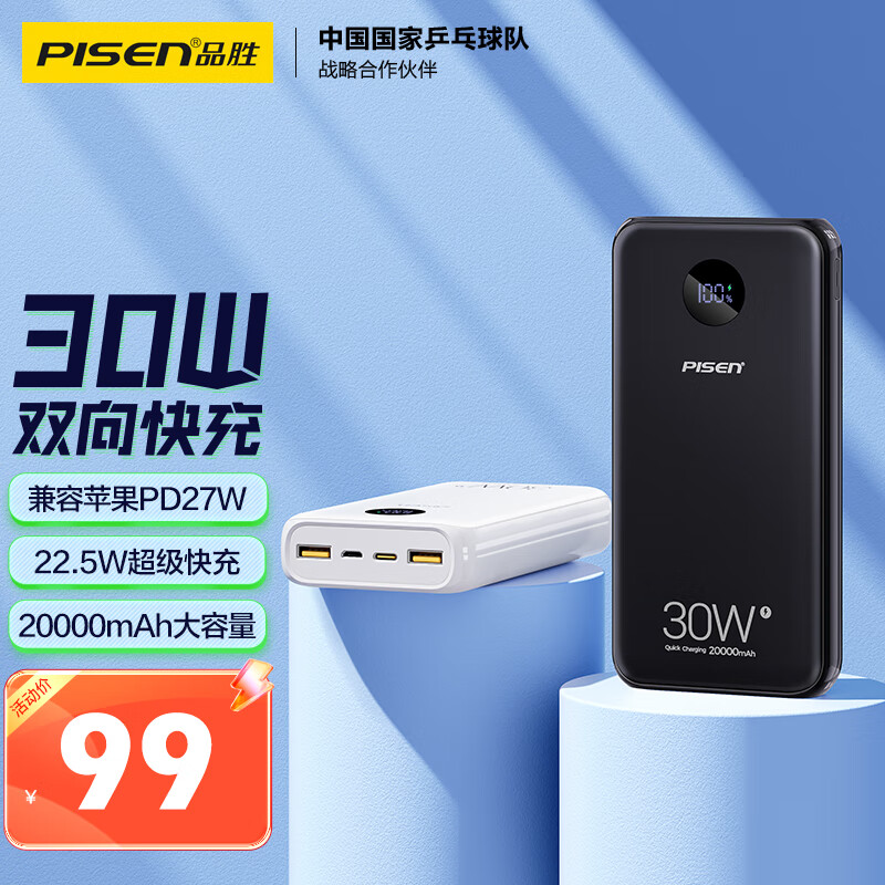 品胜20000毫安时30W双向快充充电宝大容量移动电源27WPD20W智能数显小巧便携适用苹果15华为22.5W小米手机黑使用感如何?