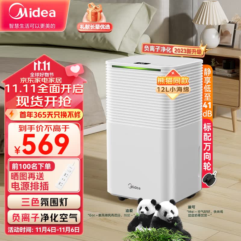 美的（Midea）除湿机/抽湿机 小海绵除湿机 除湿量12升/天  正负离子除菌 家用轻音除湿器抽湿机CF12BD/N3-OQ1怎么样,好用不?
