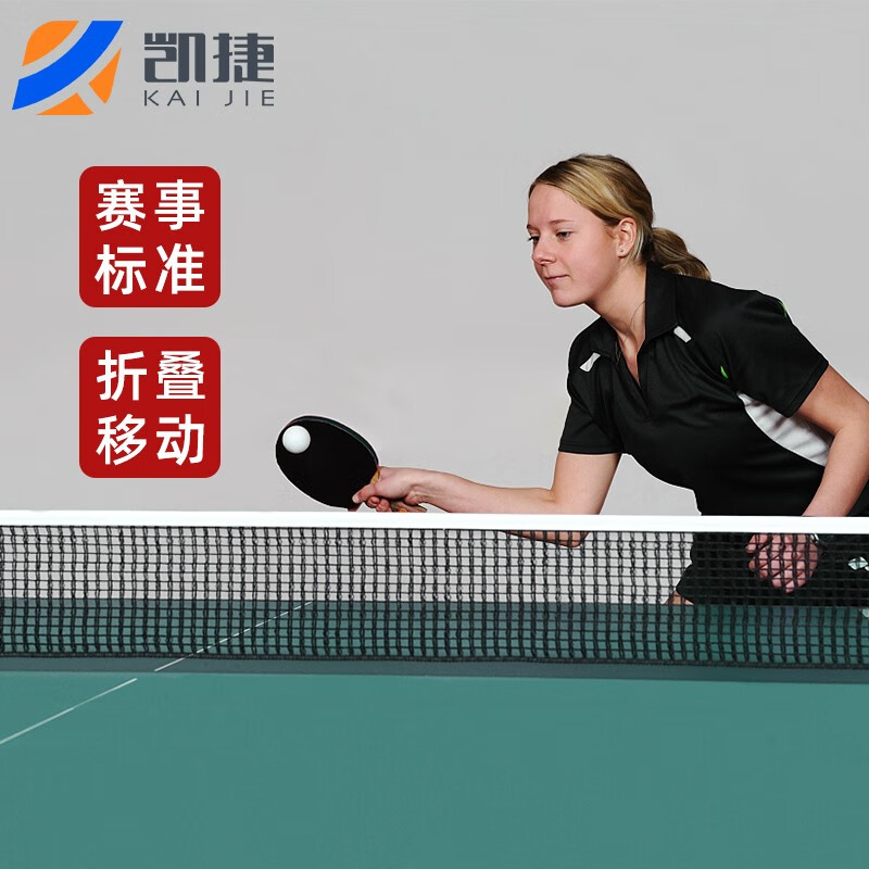 凯捷质造(KAIJIE)乒乓球桌室内家用可折叠移动式标准专业级比赛乒乓球台 宝石蓝折叠移动式