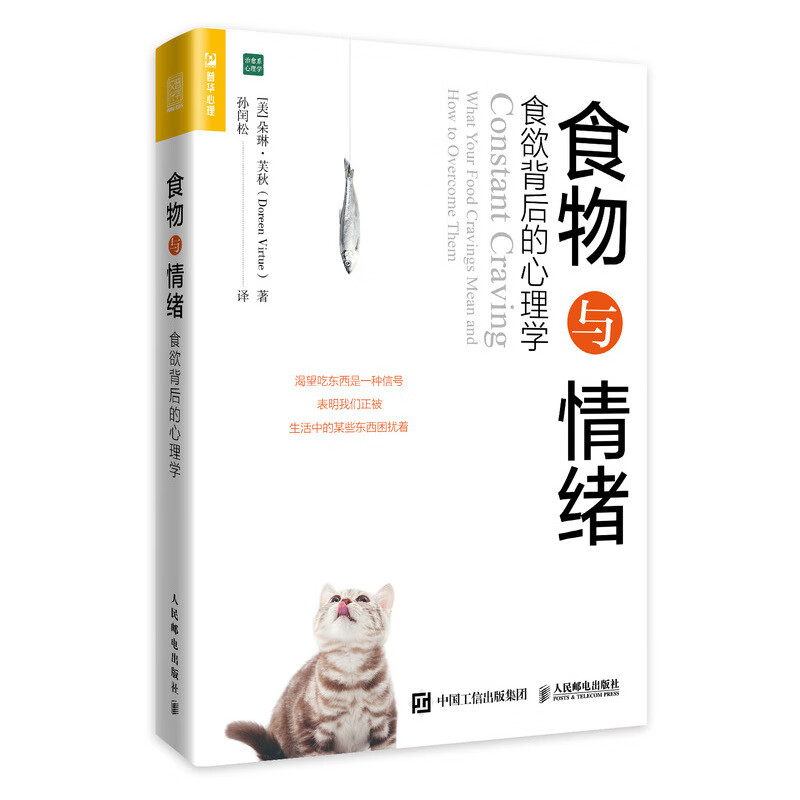 食物与情绪 食欲背后的心理学 治愈系心理学 吃货心理学 揭开食物与个人情绪的关系