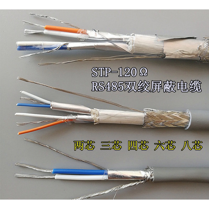 定制485电缆 镀锡 屏蔽双绞线 stp-120欧 rs485总线通讯线 2*0.