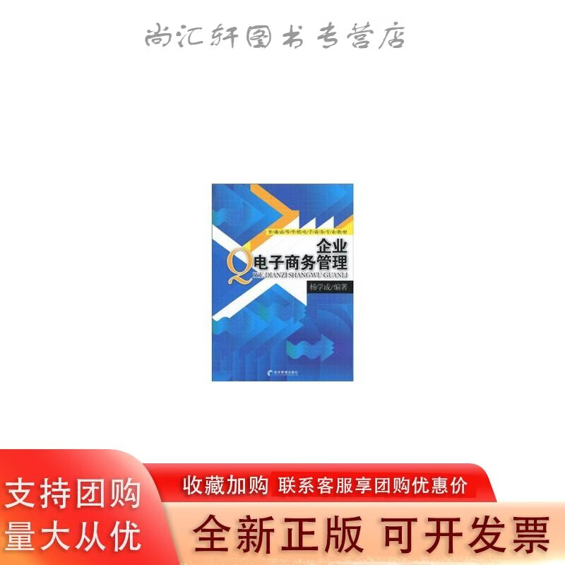 企业电子商务管理