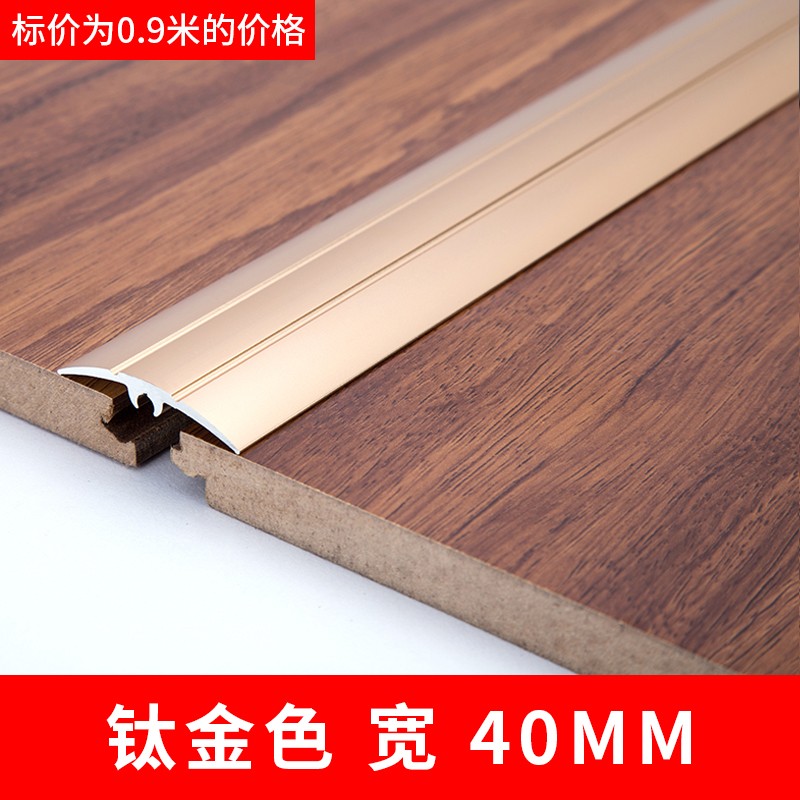 贝安象 铝合金门口压条收边条瓷砖接缝T型L实木地板高低扣过门槛条铜 宽40mm 钛金色（0.9米价格）