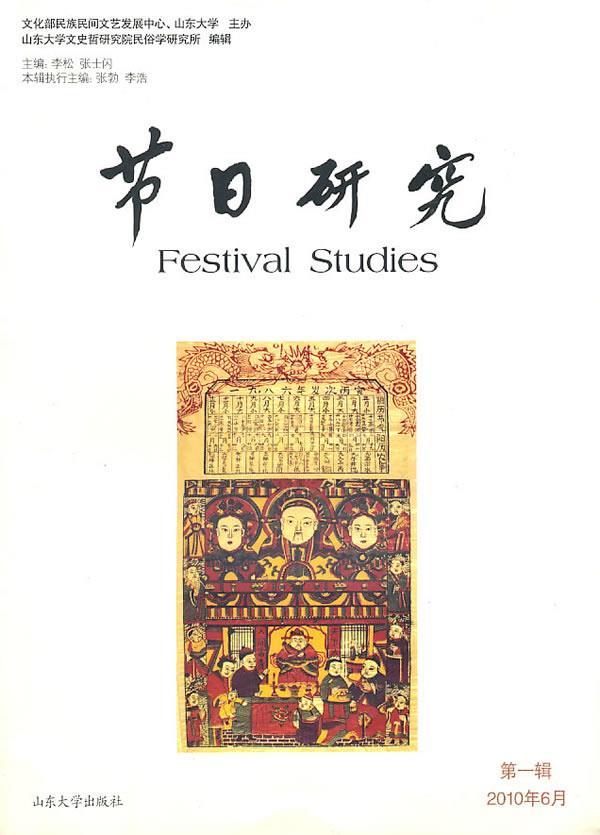 节日研究【正版图书】