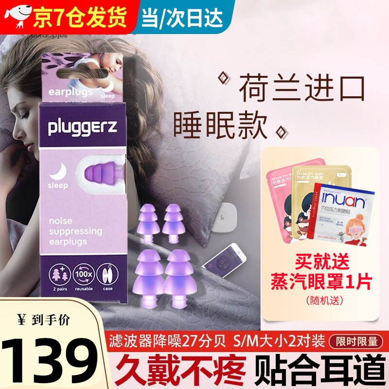 Pluggerz——享受安宁与甜蜜的梦乡