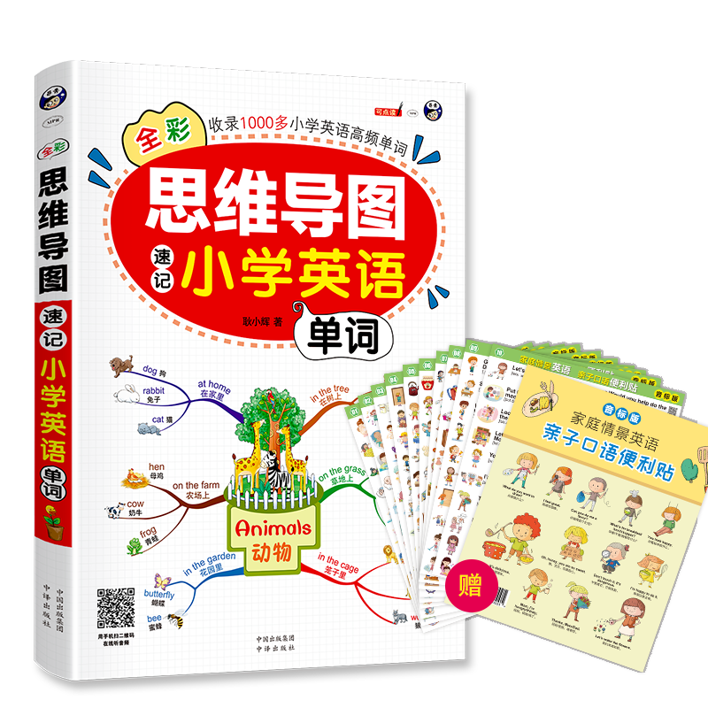 СѧӢ�ﵥ��ȫ��˼ά��ͼ+���ӿ��������������棩��װСѧ1-6�꼶ͨ��