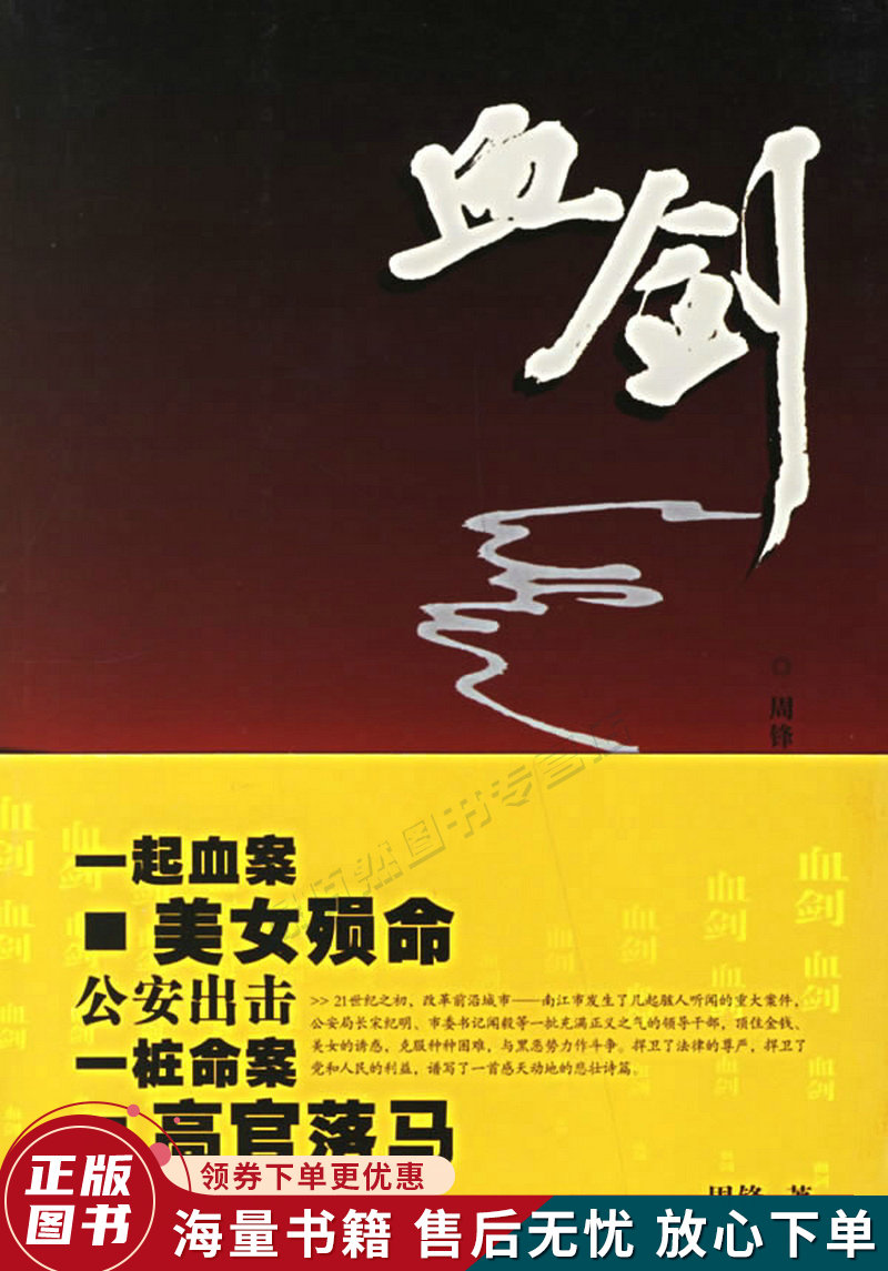 血剑