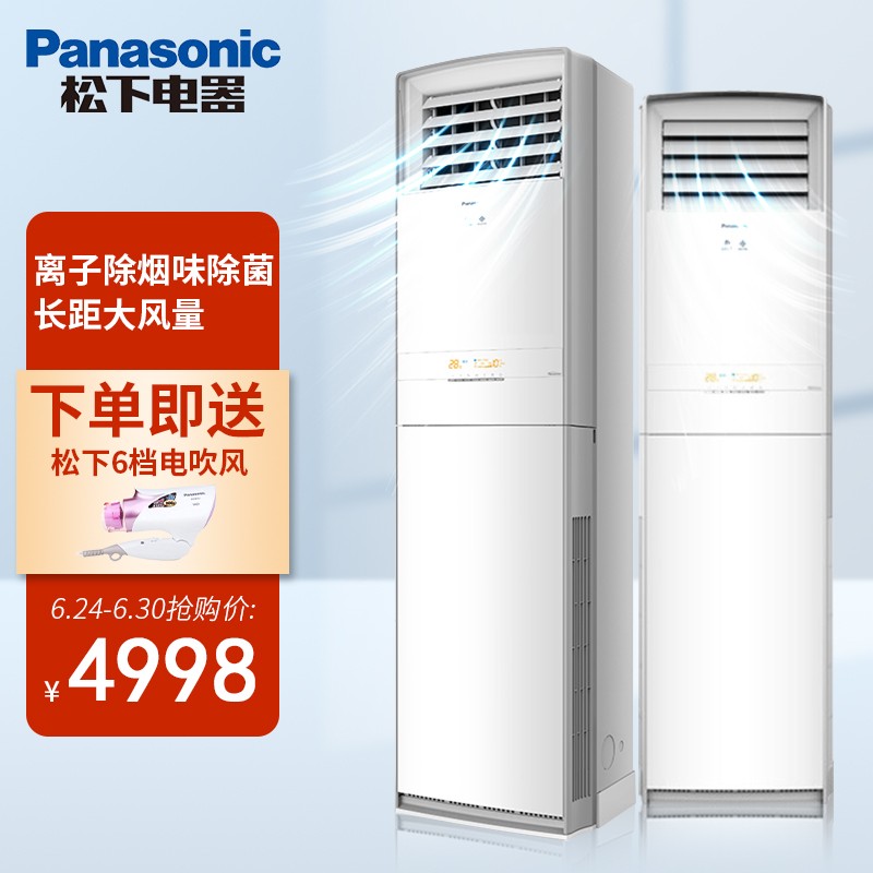 松下 适用21-32㎡ 三级能效 大2匹 变频冷暖 空调柜机